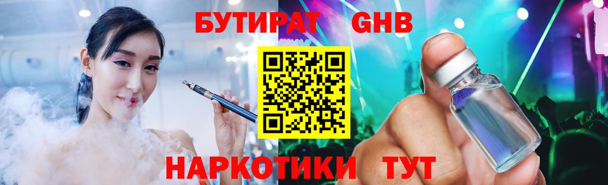 Бутират BDO 33%  Вход с VPN  Псков 