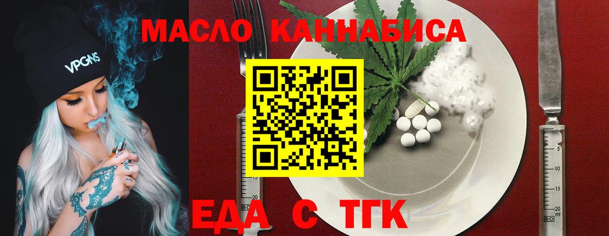 Псков  Печенье с ТГК марихуана  Вход с VPN 