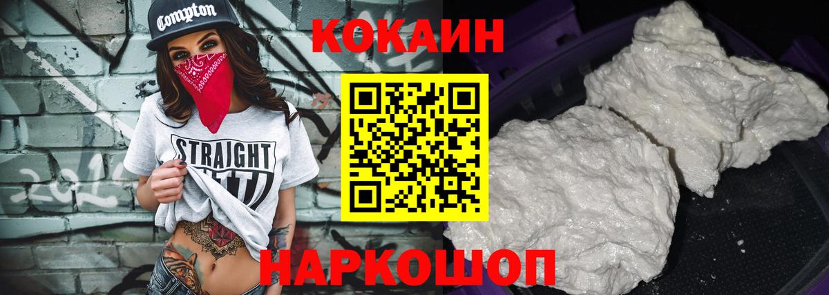 Cocaine FishScale Псков