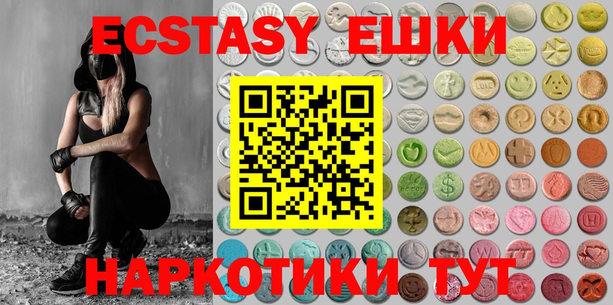 Ecstasy 250 мг Псков