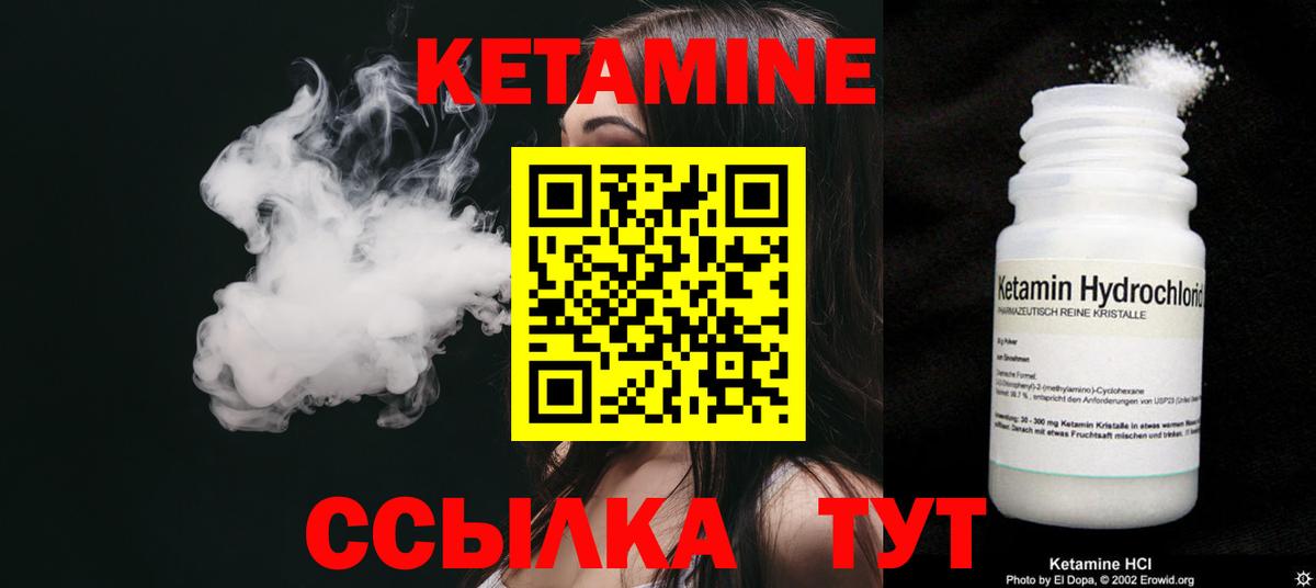 Кетамин ketamine Псков