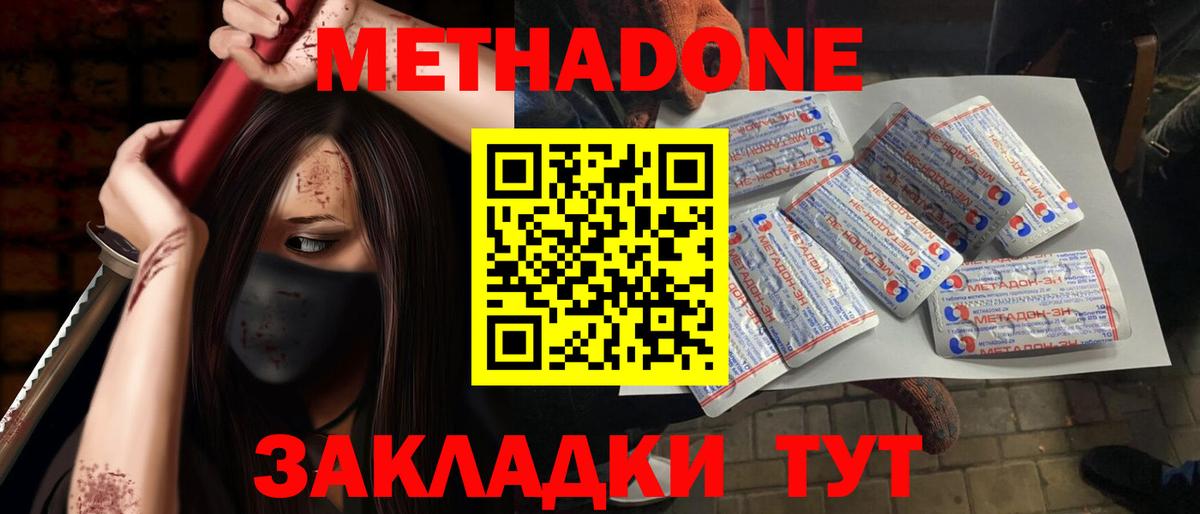 МЕТАДОН кристалл Псков