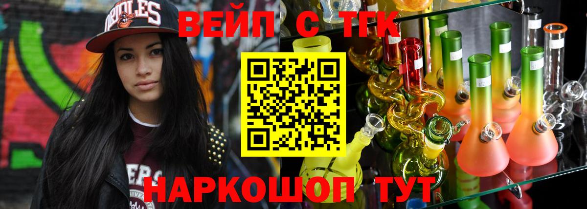 Дистиллят ТГК жижа  Вход с VPN  что такое наркотик  Псков 